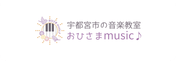 おひさまmusic